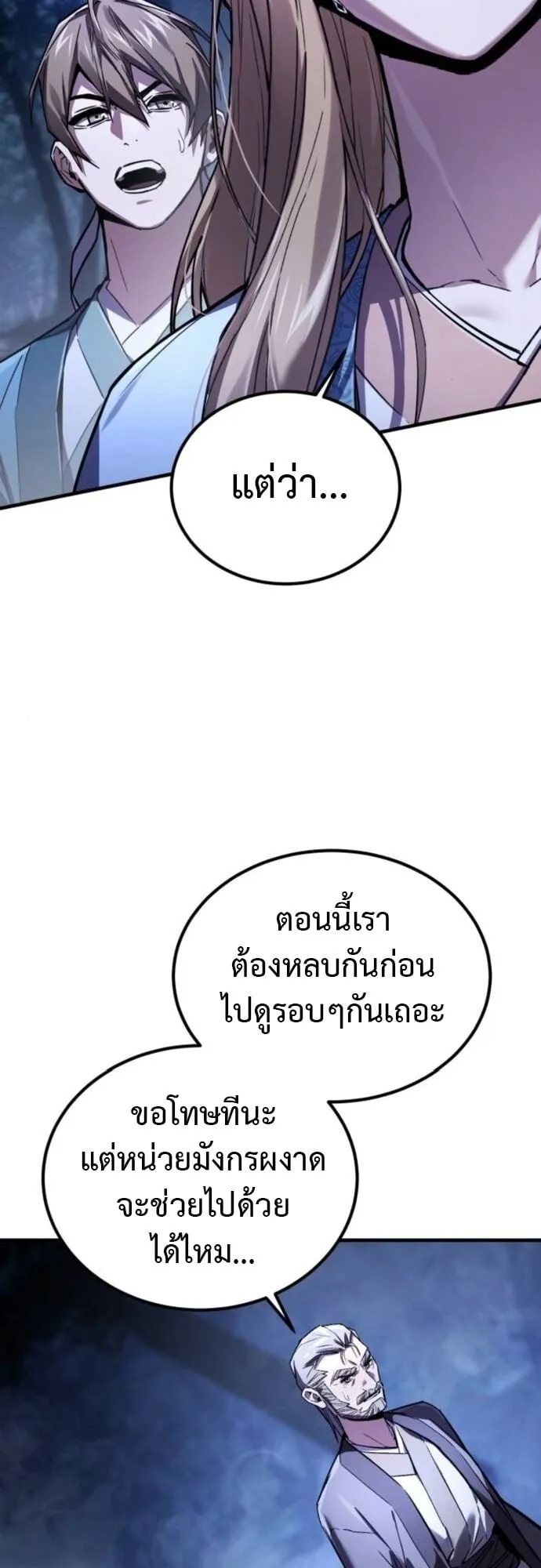 The Demon God ตอนที่ 10 หน้า 21