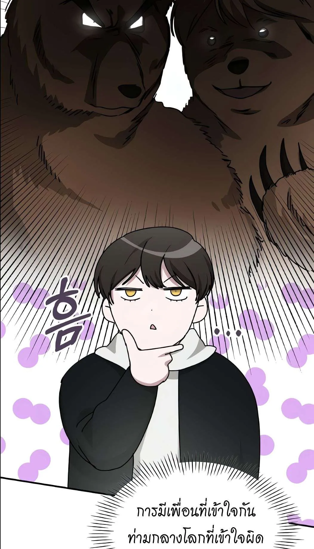 I Was Immediately Mistaken for a Monster Genius Actor ตอนที่ 34 หน้า 86