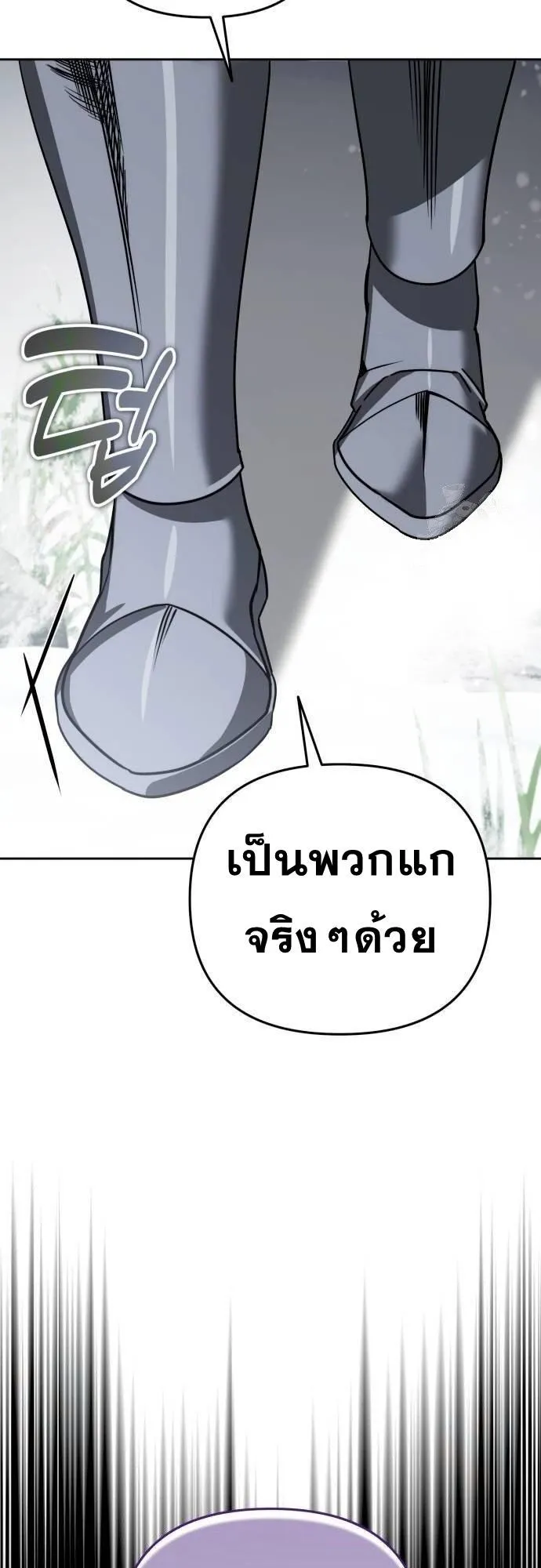 Sovereign of the Infinite Clones ตอนที่ 25 หน้า 57