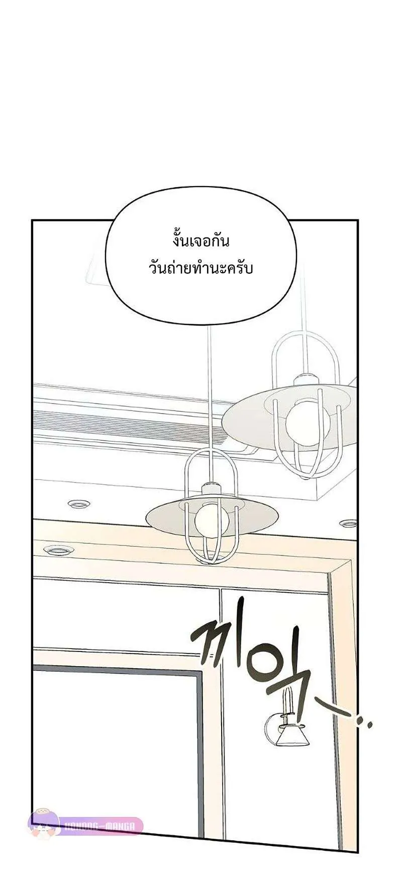I Was Immediately Mistaken for a Monster Genius Actor ตอนที่ 35 หน้า 37
