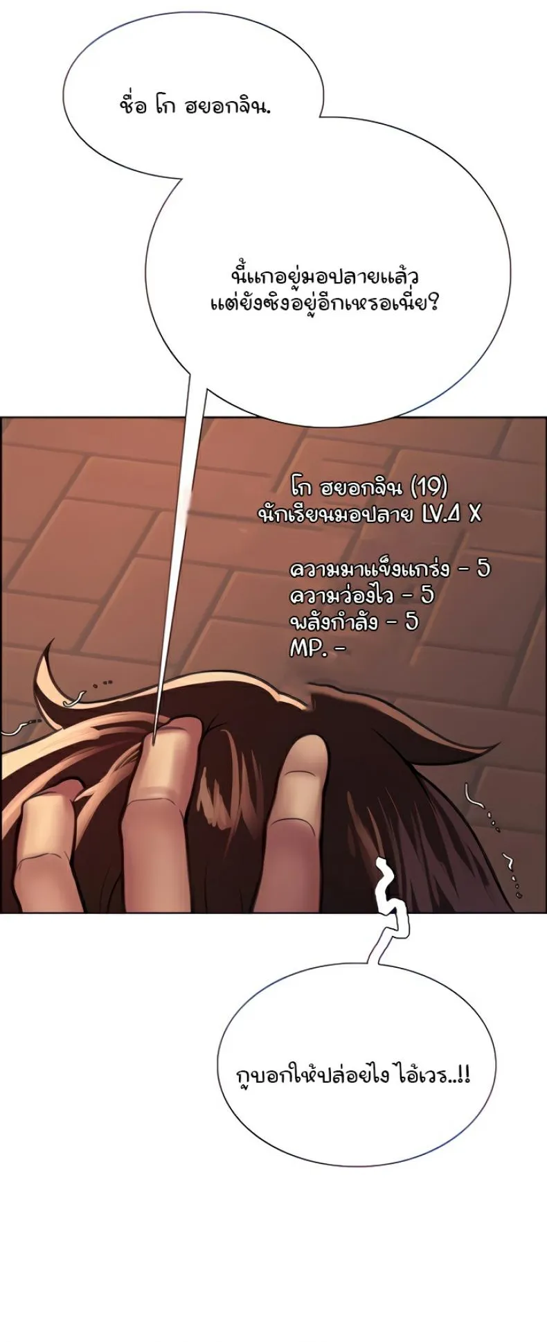 Sex-Stop Watch ตอนที่ 26 หน้า 21