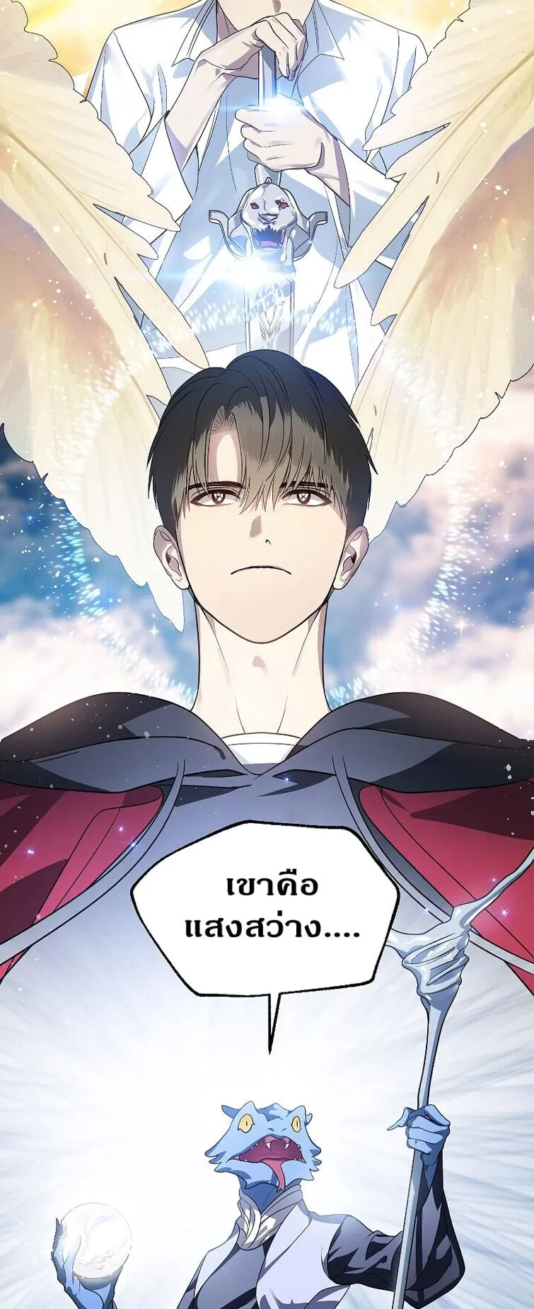 SSS-Class Suicide Hunter ตอนที่ 43 หน้า 20