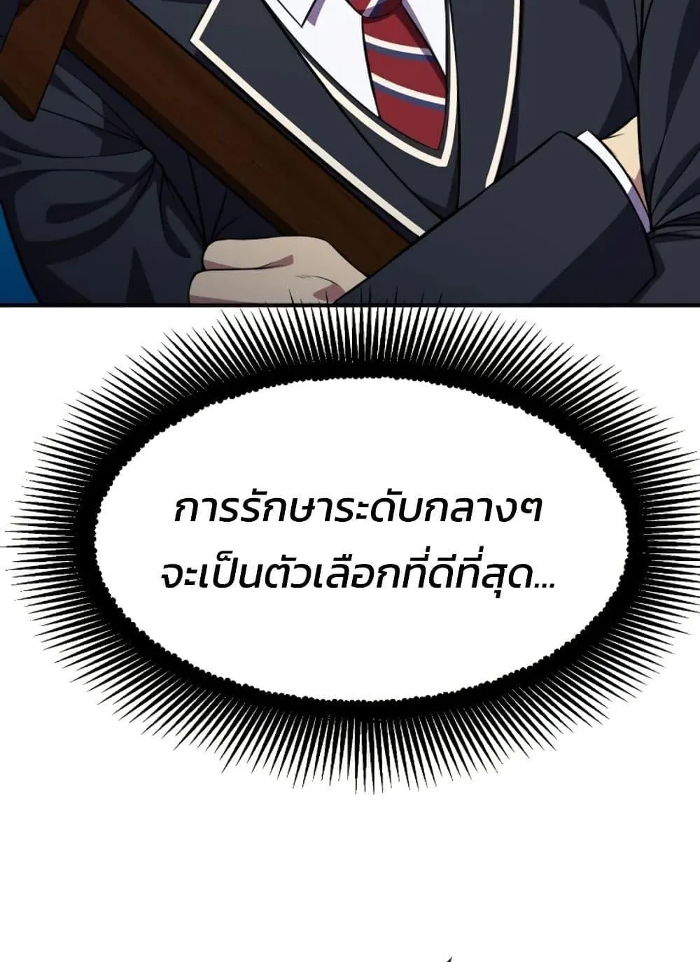 Academy Reincarnation Hero การหวนคืนของวีรบุรุษแห่งสถาบัน ตอนที่ 20 หน้า 119