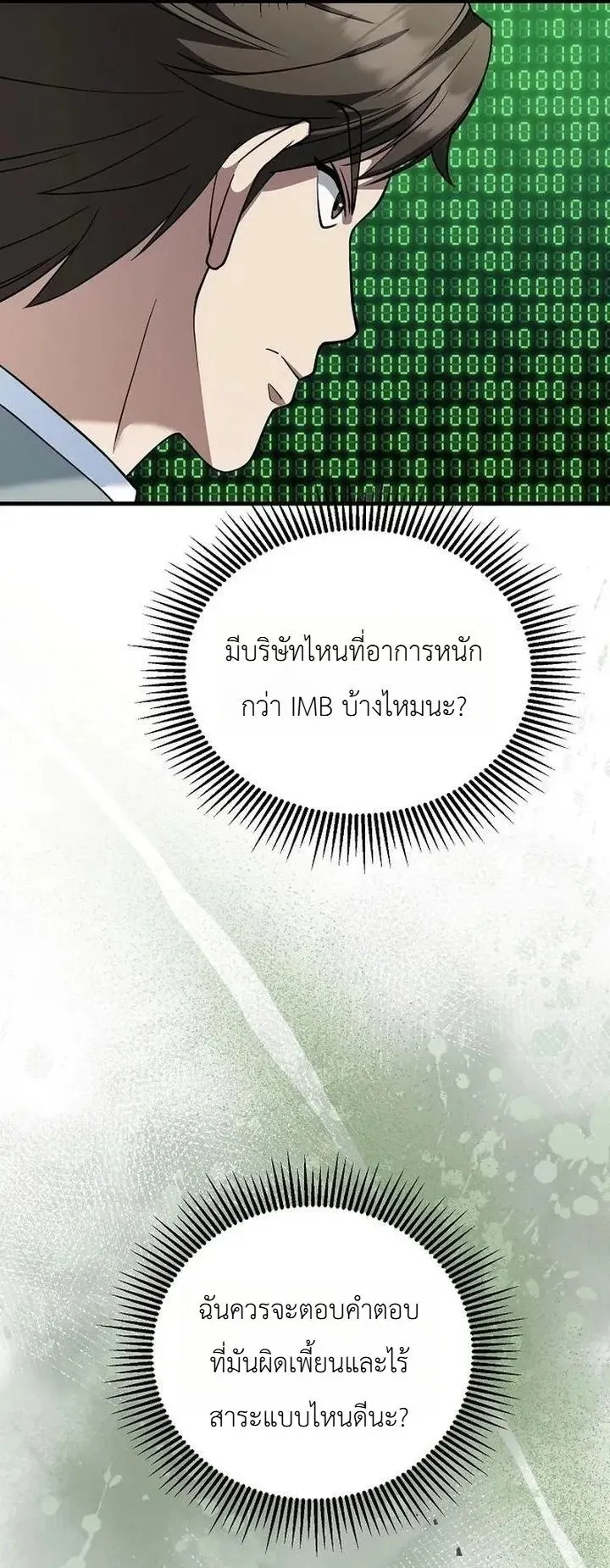 The Chairman Who Wants to Slack Off and Enjoy Life ตอนที่ 10 หน้า 43