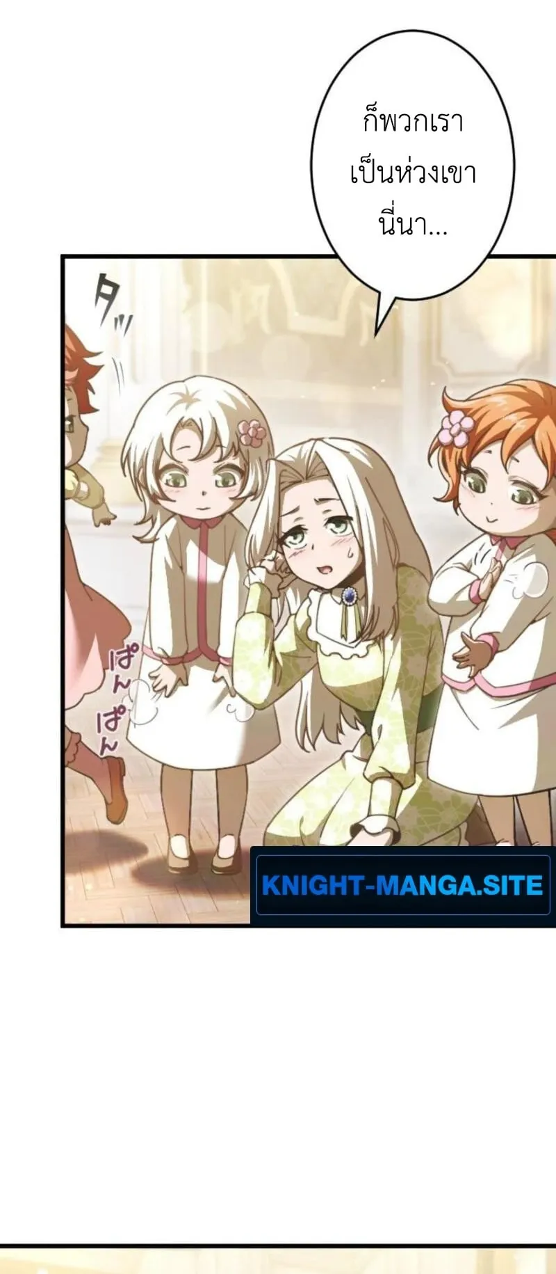 The Rebel of the Tyrant Noble House ตอนที่ 2 หน้า 55