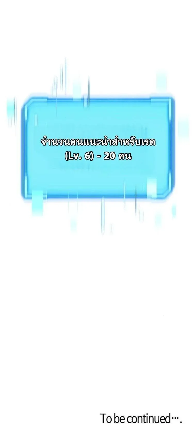 Starting With 13 Hidden Traits ตอนที่ 9 หน้า 86