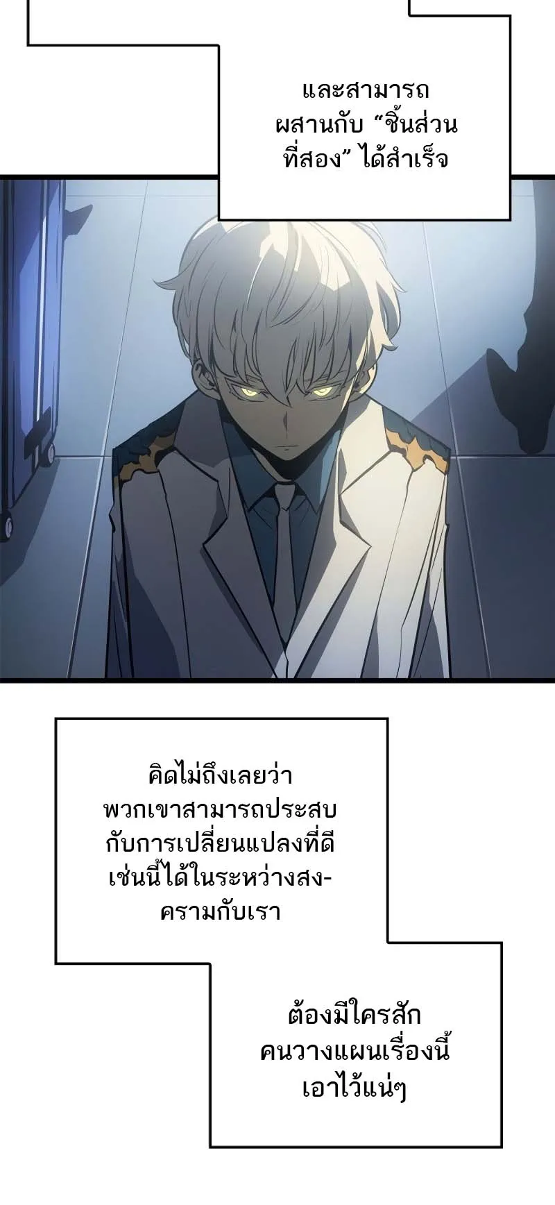 Solo Leveling: Ragnarok ตอนที่ 31 หน้า 54