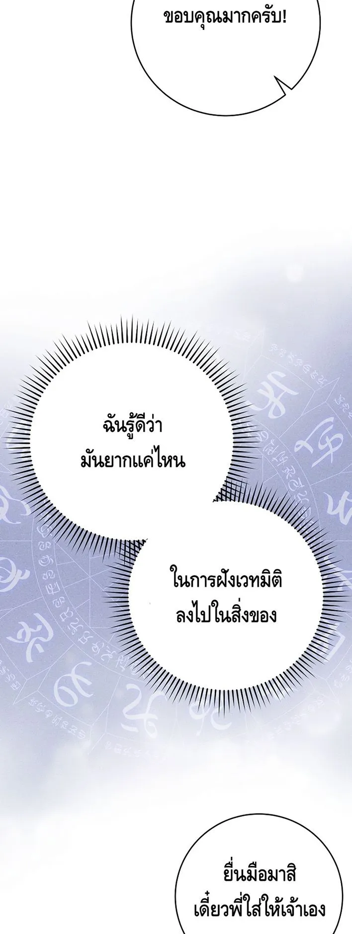 Reincarnated as a Genius Prodigy of a Prestigious Family ตอนที่ 5 หน้า 7