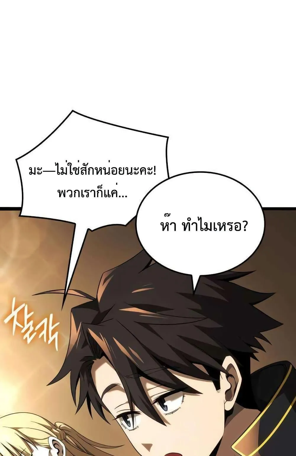 Insanely-Talented Player ตอนที่ 21 หน้า 100