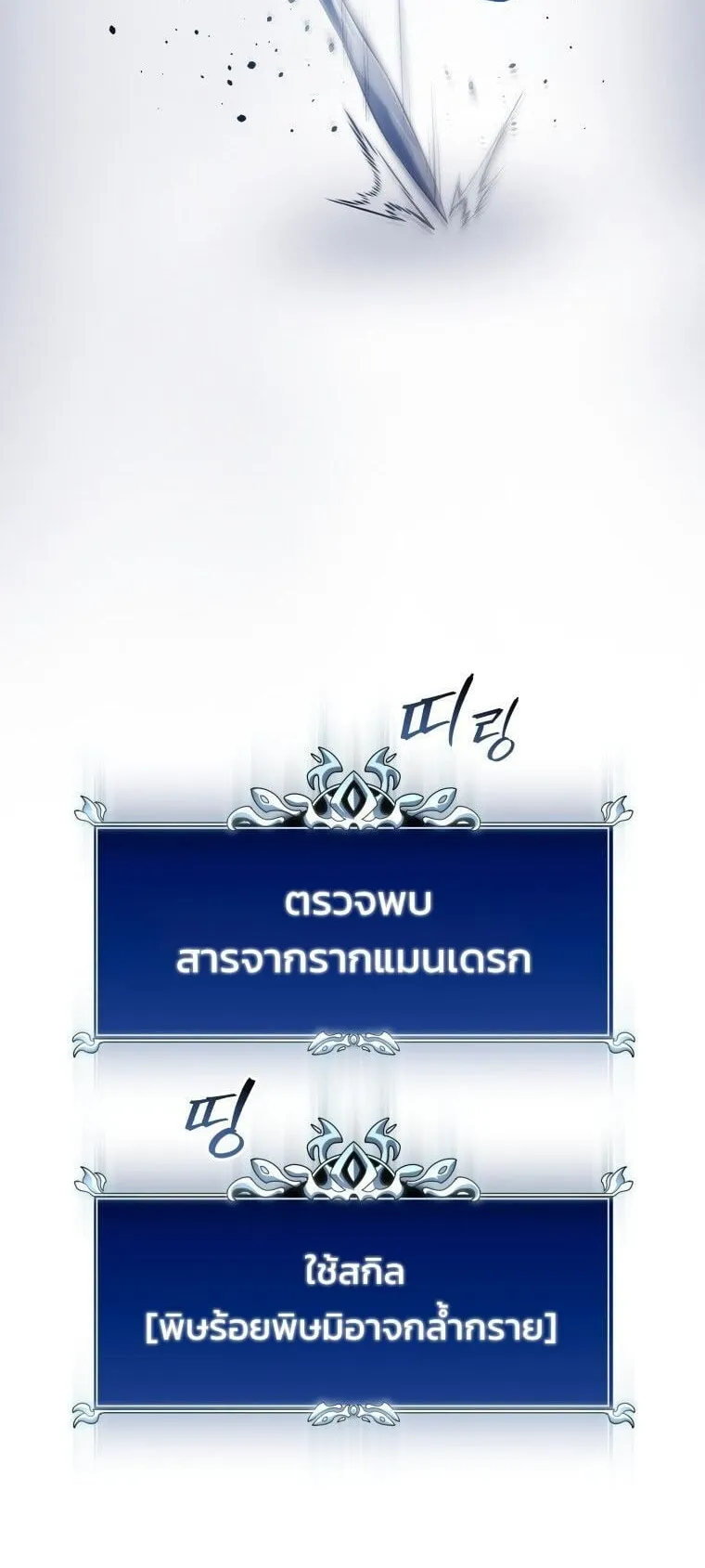 A Dragonslayer’s Peerless Regression ตอนที่ 44 หน้า 90