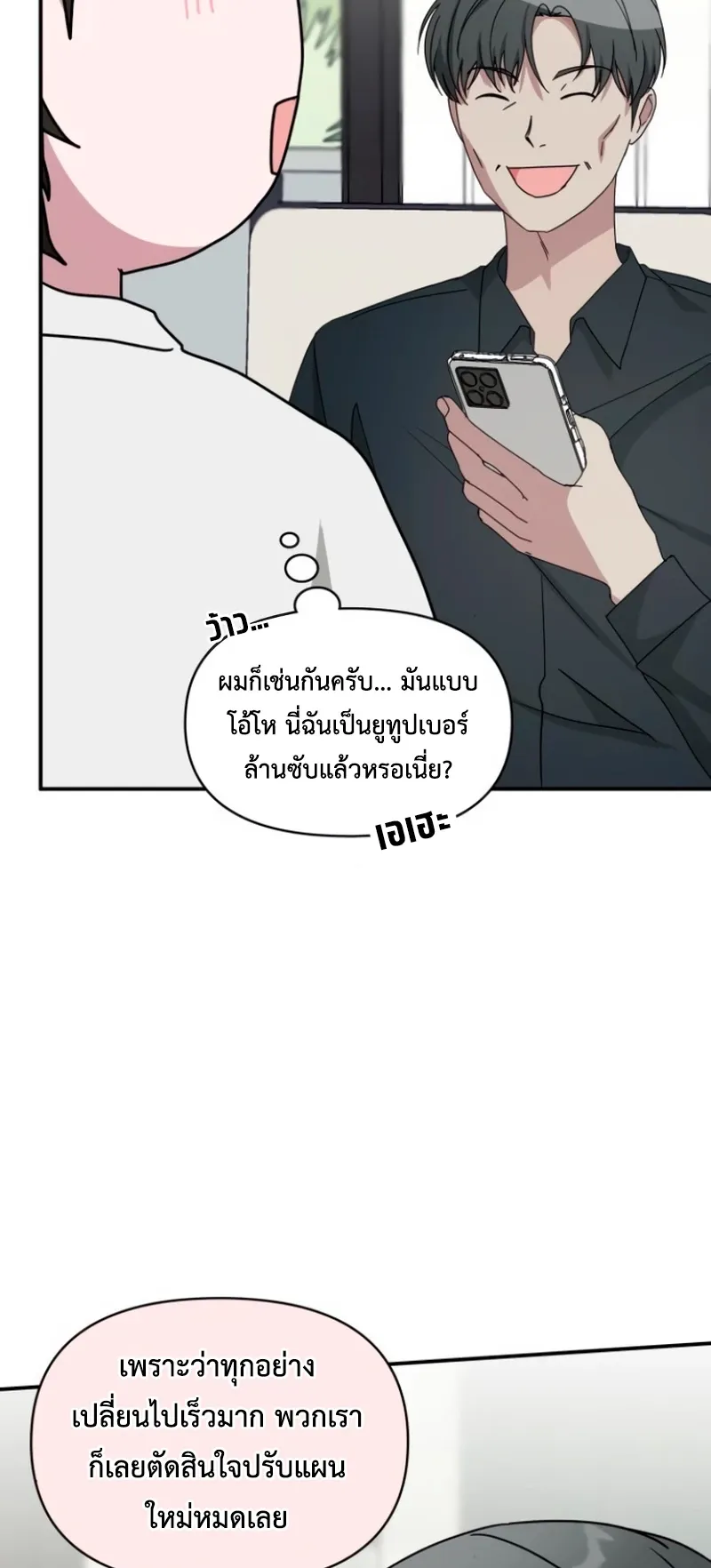 I Was Immediately Mistaken for a Monster Genius Actor ตอนที่ 57 หน้า 55