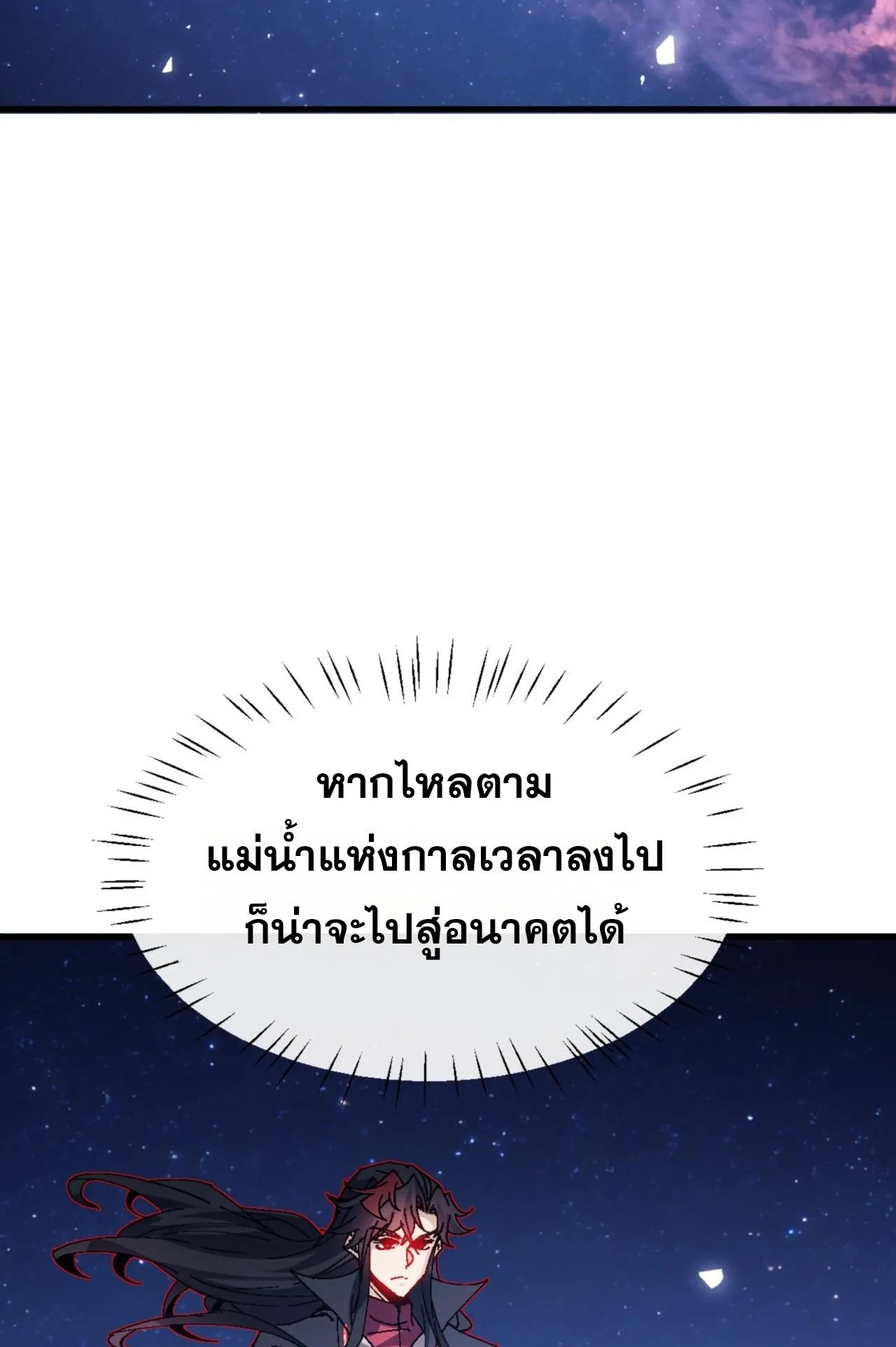 Devious Son of Heaven ตอนที่ 160 หน้า 51