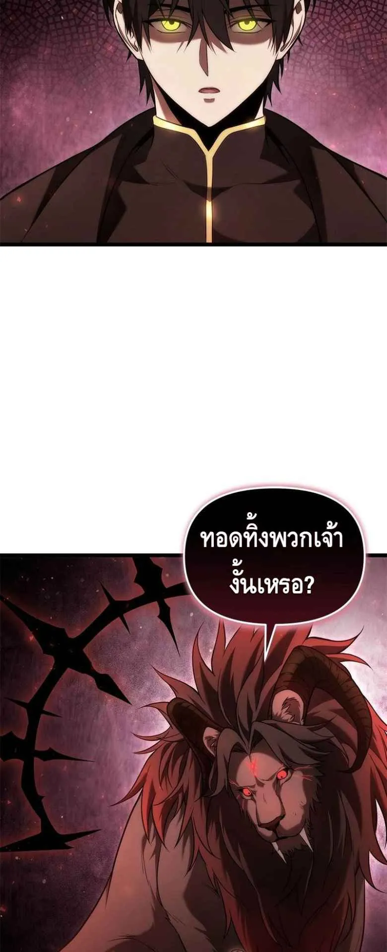 The Necromancer Family’s Young Heir ตอนที่ 2 หน้า 37