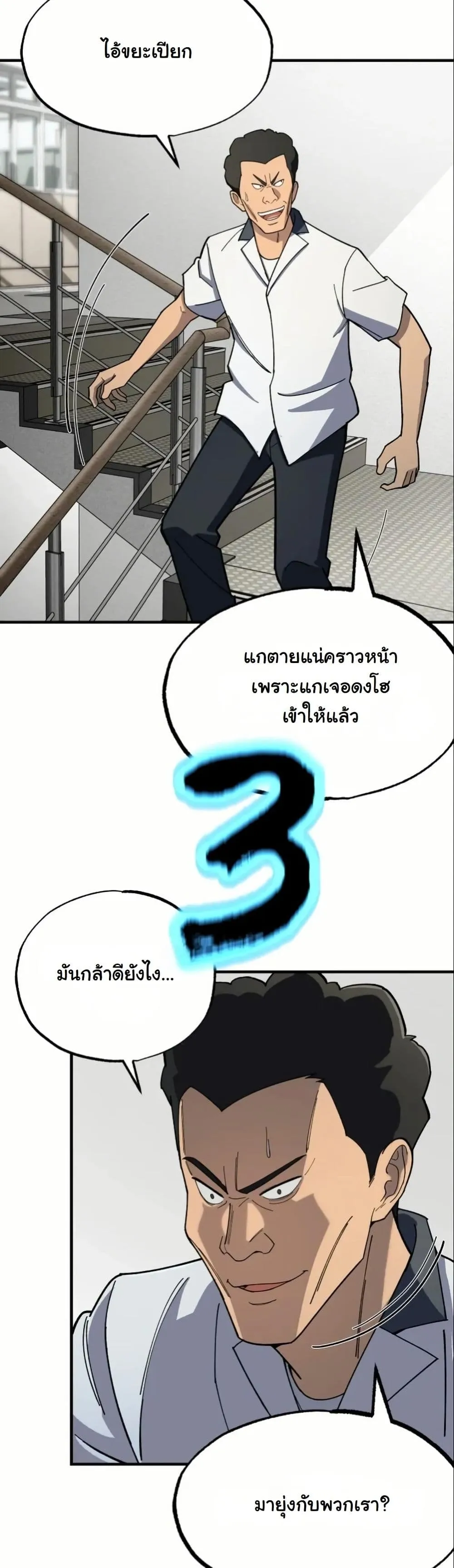 Heavenly Demon Goes to High School ตอนที่ 2 หน้า 36