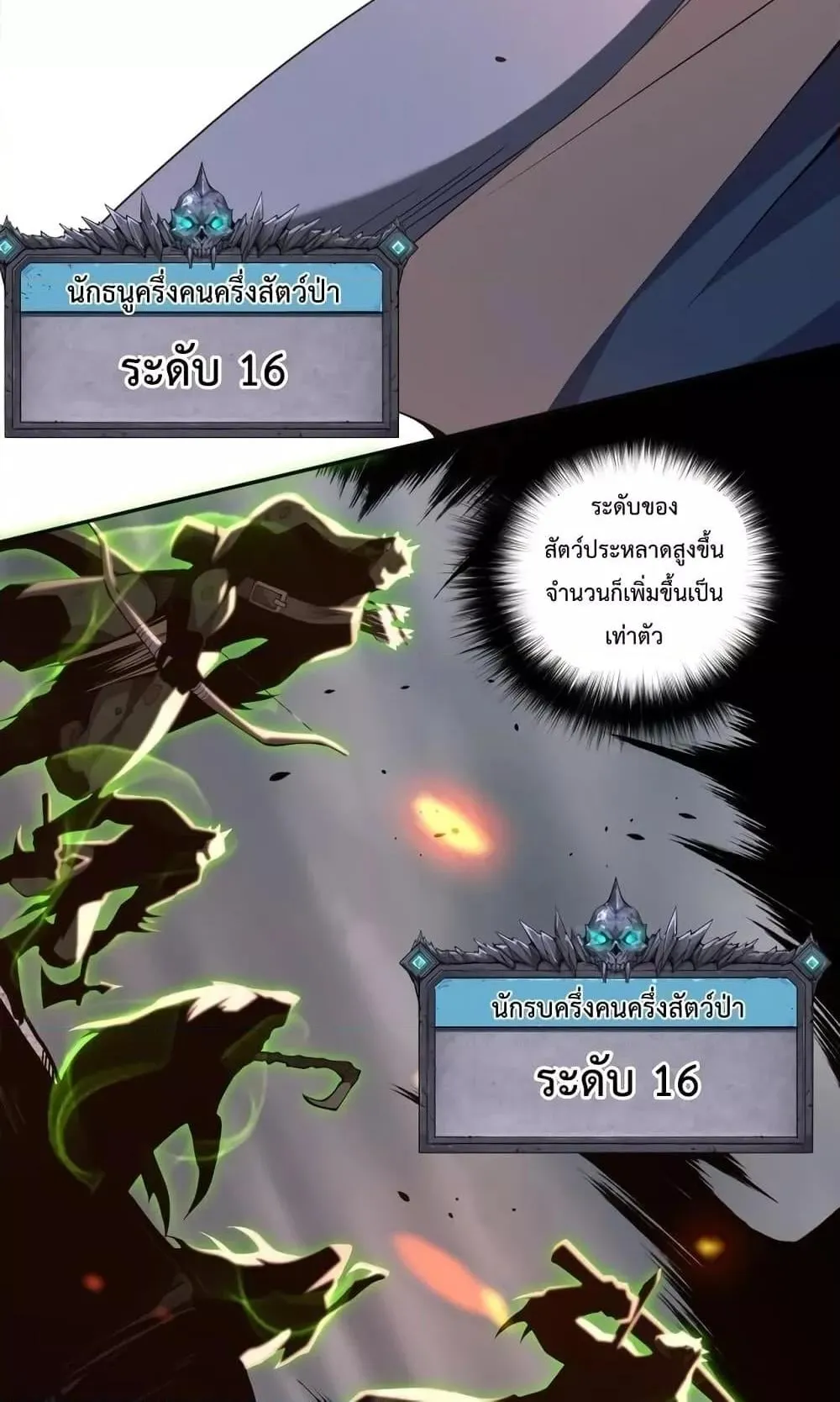 Disastrous Necromancer ตอนที่ 12 หน้า 15