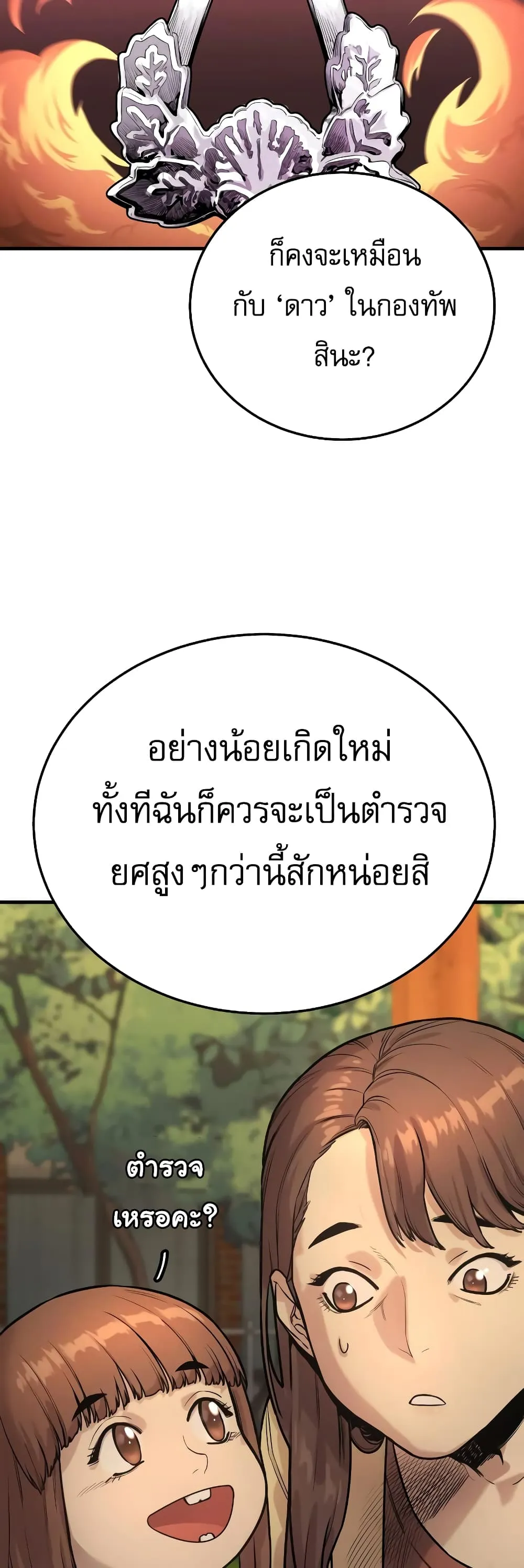 Return of the Bloodthirsty Police ตอนที่ 2 หน้า 57