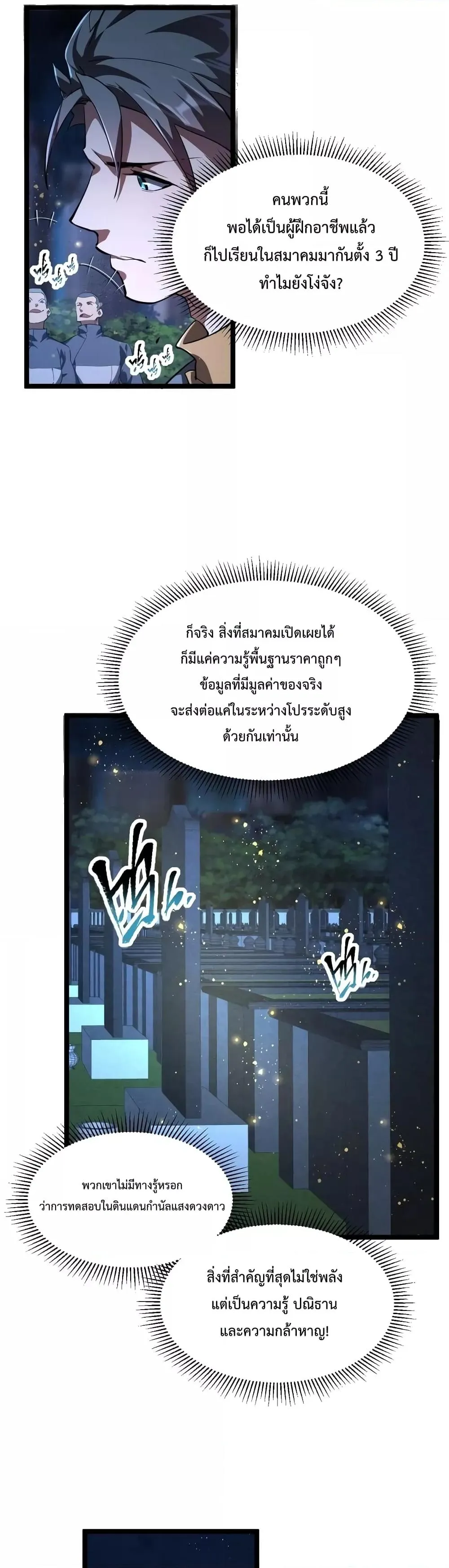 Omnipotent Warrior ตอนที่ 4 หน้า 12