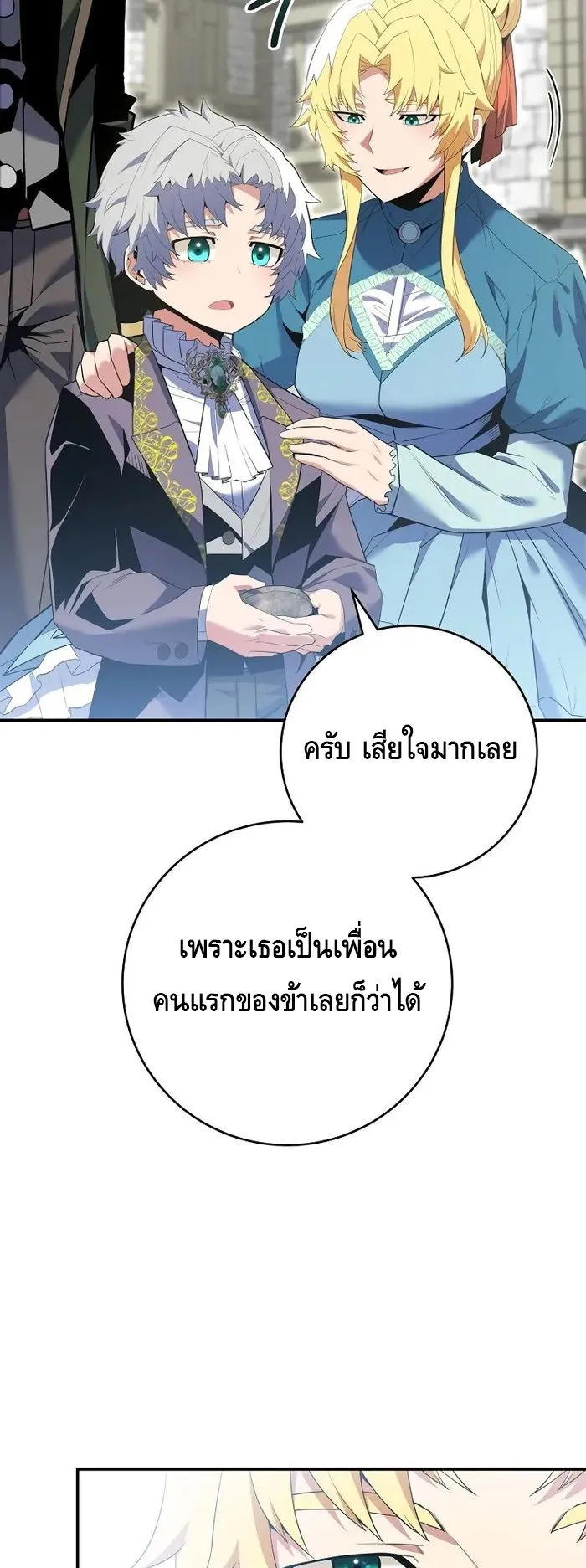 Reincarnated as a Genius Prodigy of a Prestigious Family ตอนที่ 11 หน้า 29