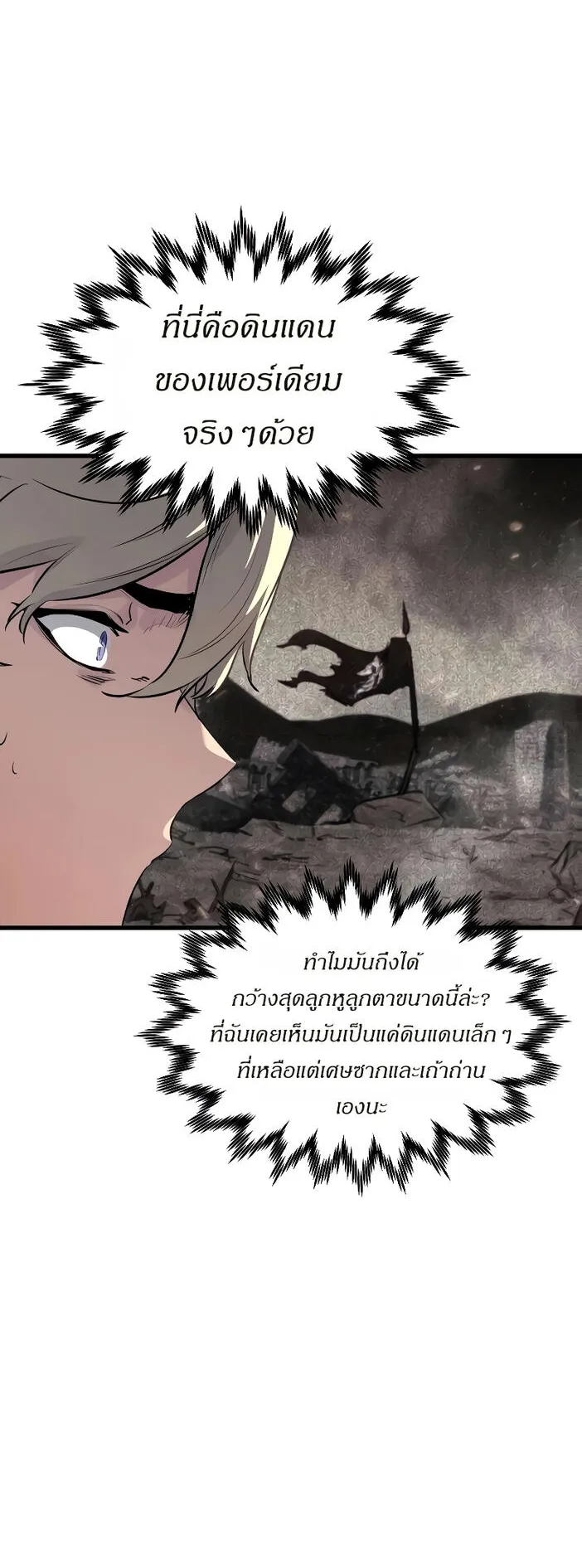 The Regressed Mercenary’s Machinations ตอนที่ 1 หน้า 72