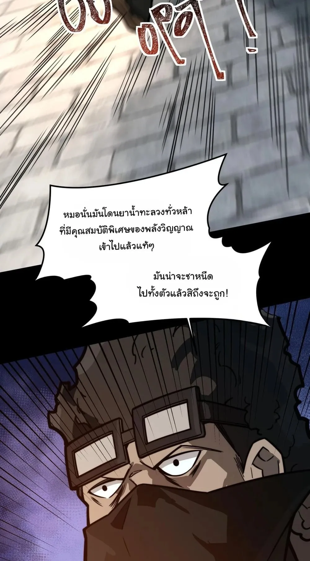 After breaking up with the school beauty, I became a martial arts master ตอนที่ 39 หน้า 4