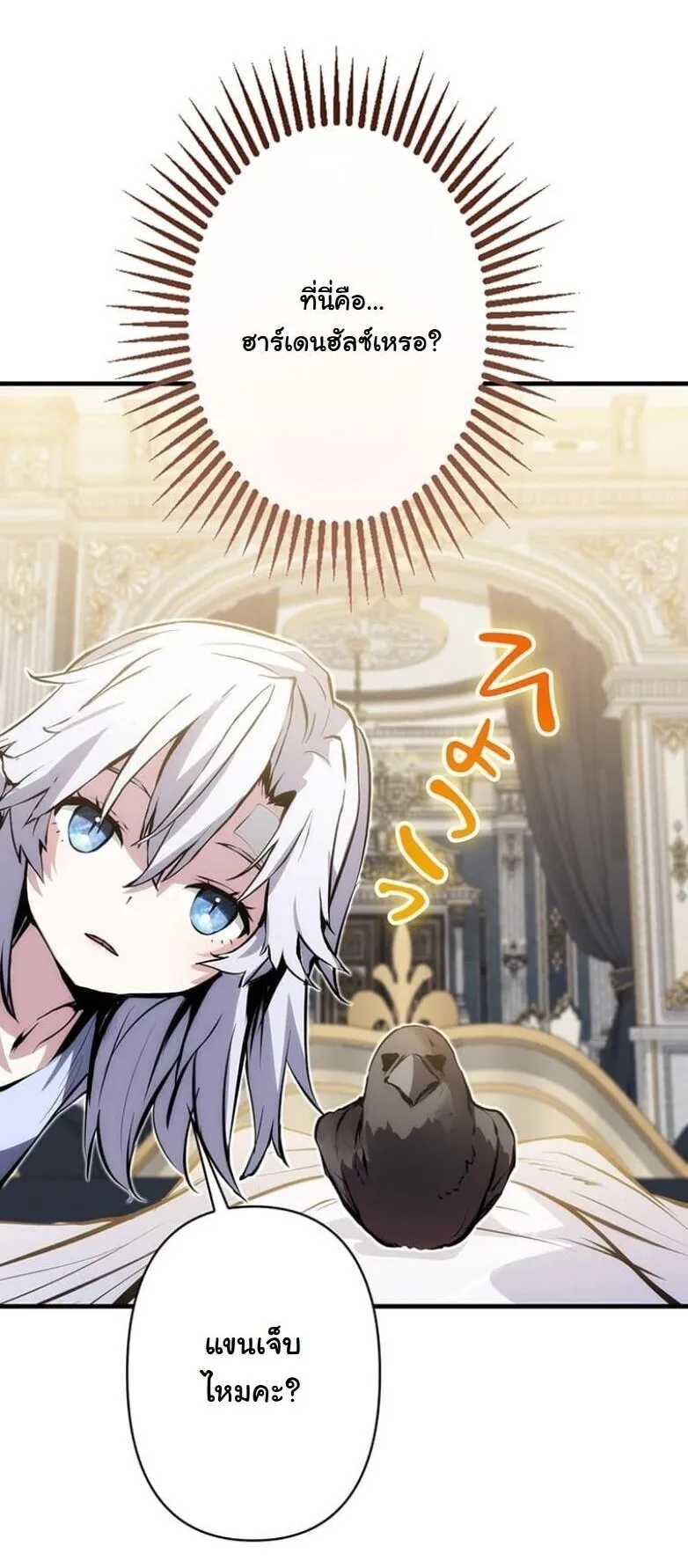 I Became a Cheat-Level Skill Thief ตอนที่ 25 หน้า 51