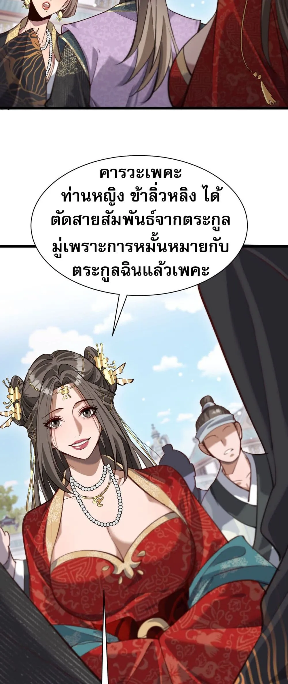 The prodigal Taoist son ตอนที่ 4 หน้า 36