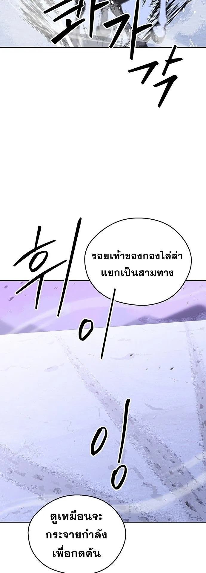 Wild West Murim ตอนที่ 41 หน้า 72