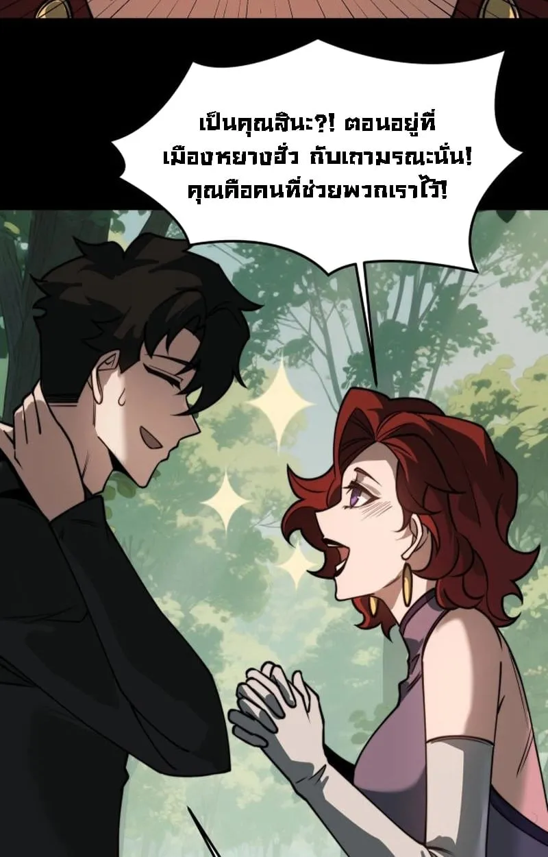 After breaking up with the school beauty, I became a martial arts master ตอนที่ 21 หน้า 50