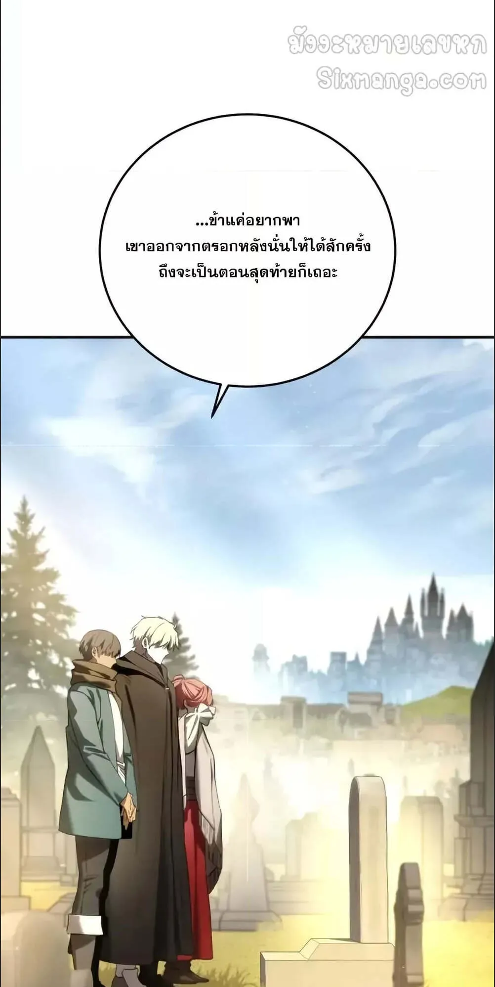 Star-Embracing Swordmaster ตอนที่ 89 หน้า 6