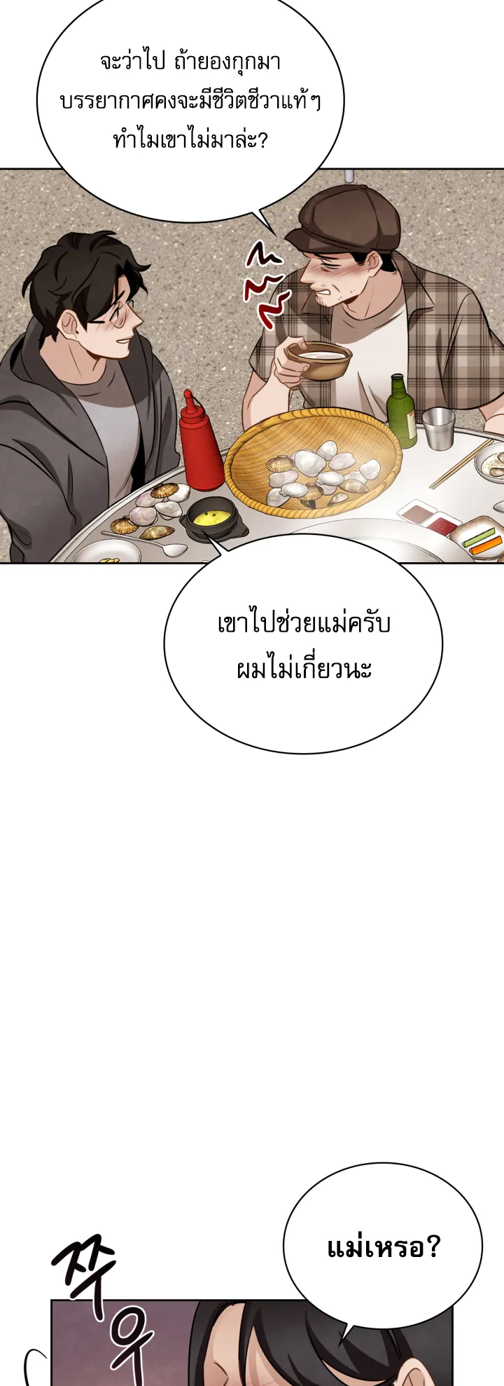 Be the Actor ตอนที่ 10 หน้า 22