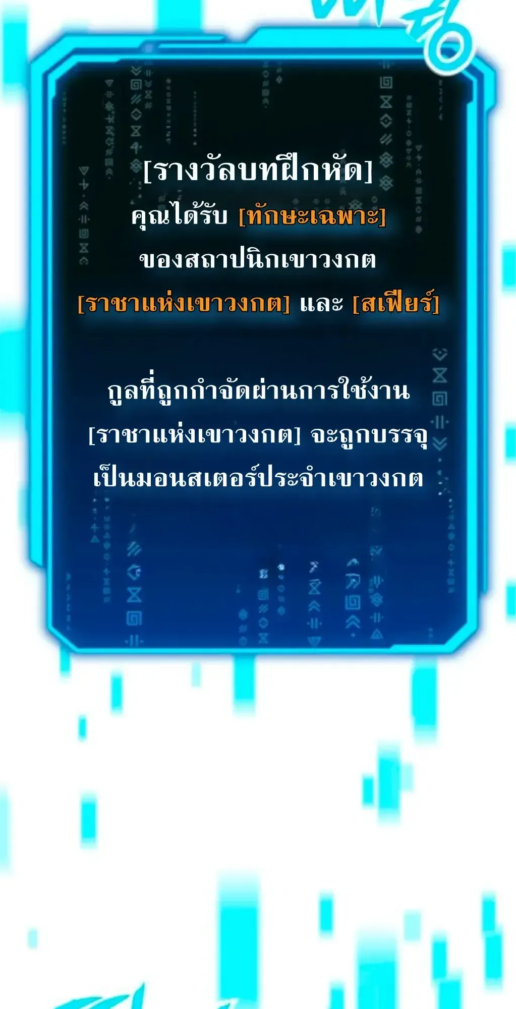 Nation-Class Dungeon Architect ตอนที่ 2 หน้า 84