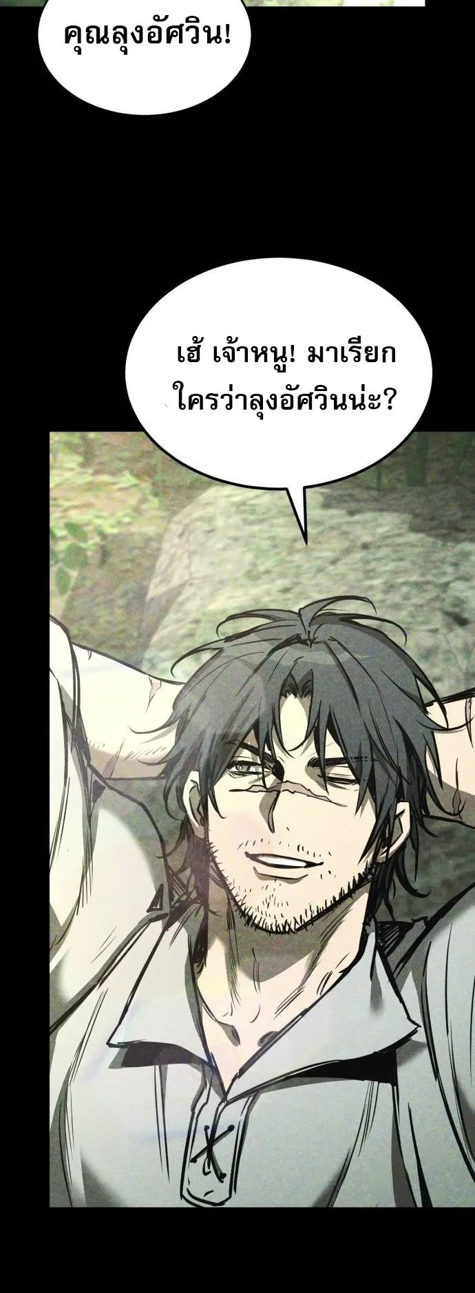 A Rogue Guard in a Medieval Fantasy ตอนที่ 5 หน้า 4