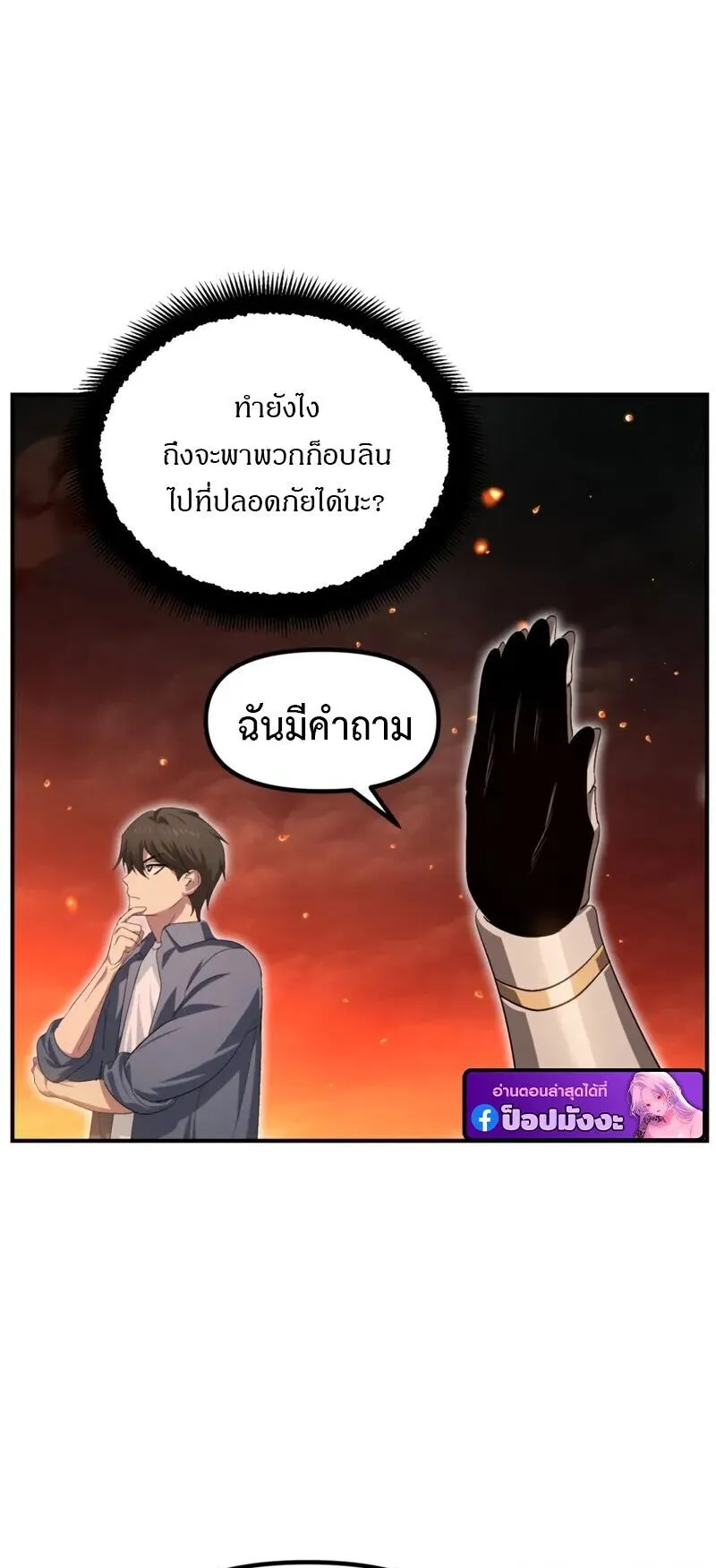 SSS-Class Suicide Hunter ตอนที่ 147 หน้า 17
