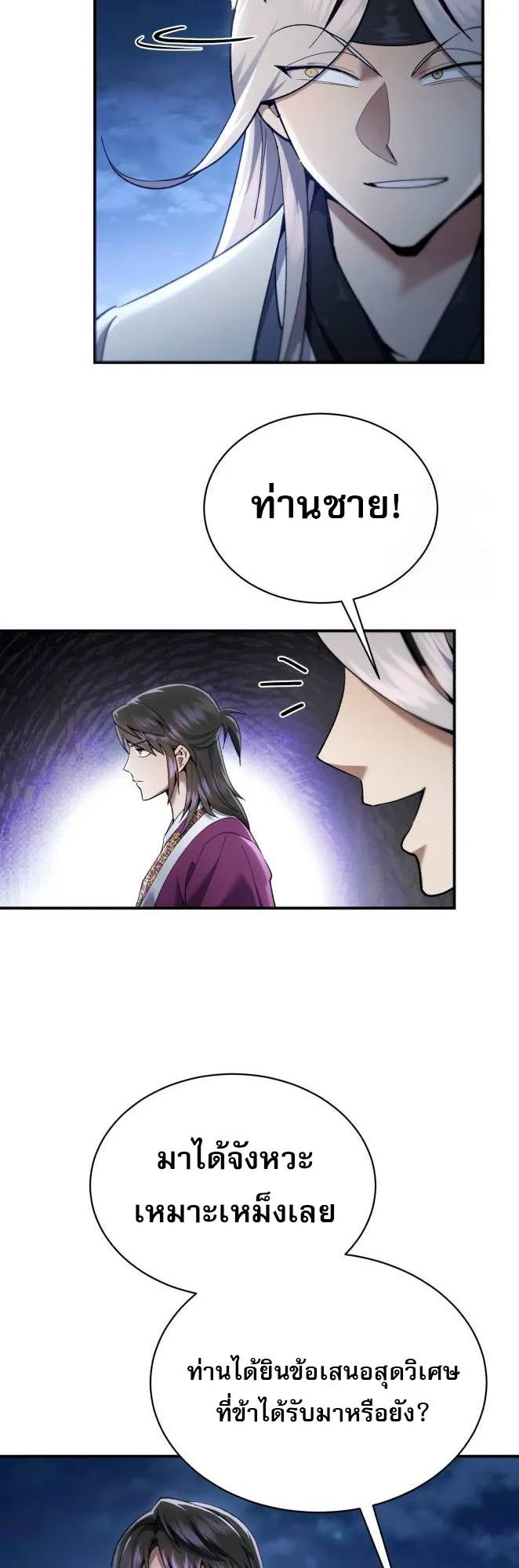The Heavenly Demon Wants a Quiet Life ตอนที่ 14 หน้า 51
