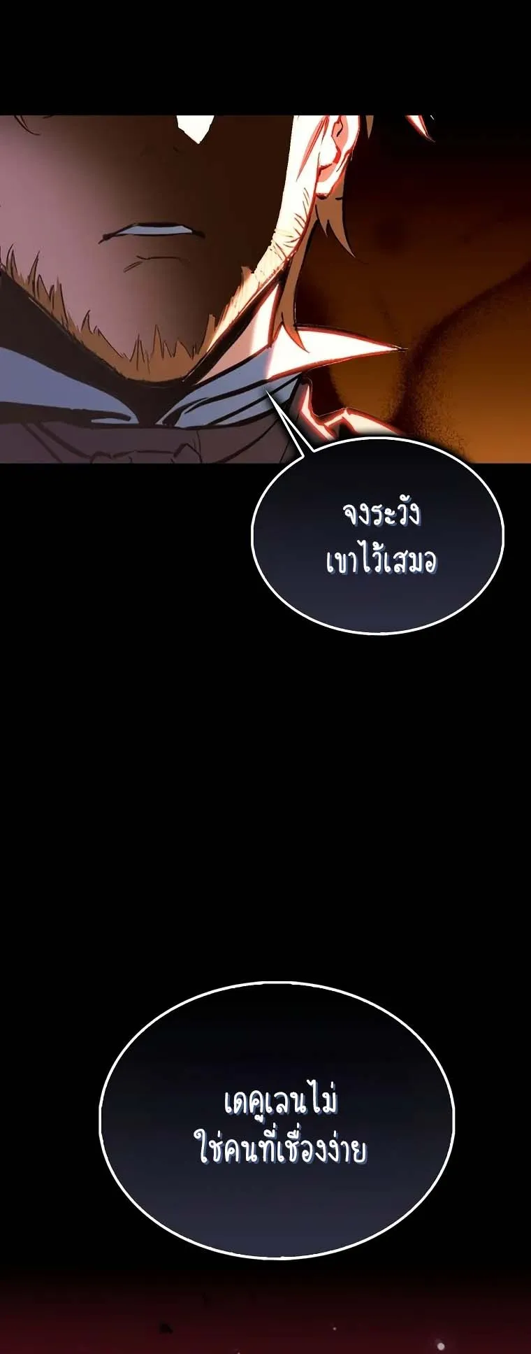 A Villain’s Will to Survive ตอนที่ 1 หน้า 104