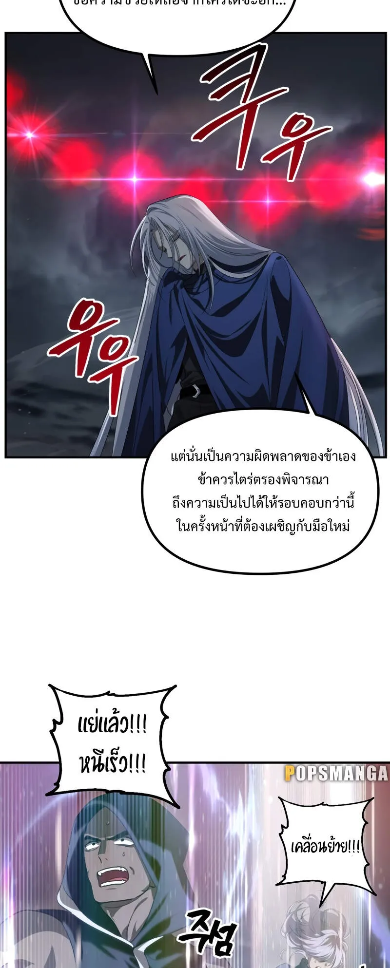 SSS-Class Suicide Hunter ตอนที่ 122 หน้า 4