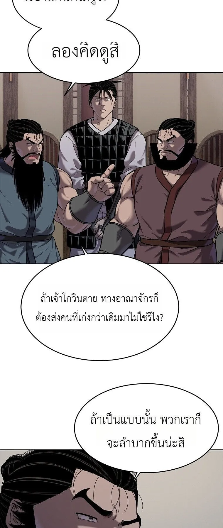 The Iron Emperor ตอนที่ 41 หน้า 32