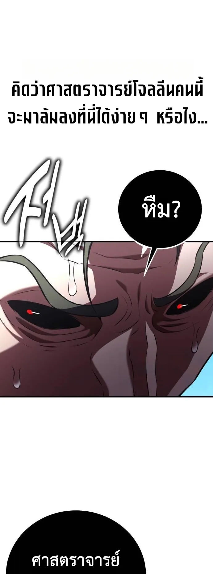 I Killed an Academy Player ตอนที่ 99 หน้า 81