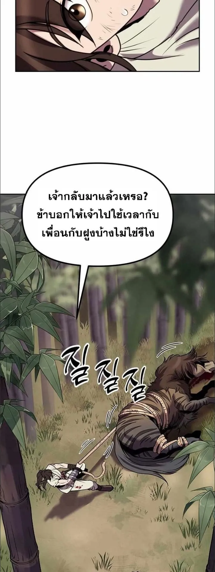 Chronicles of the Demon Faction ตอนที่ 14 หน้า 24