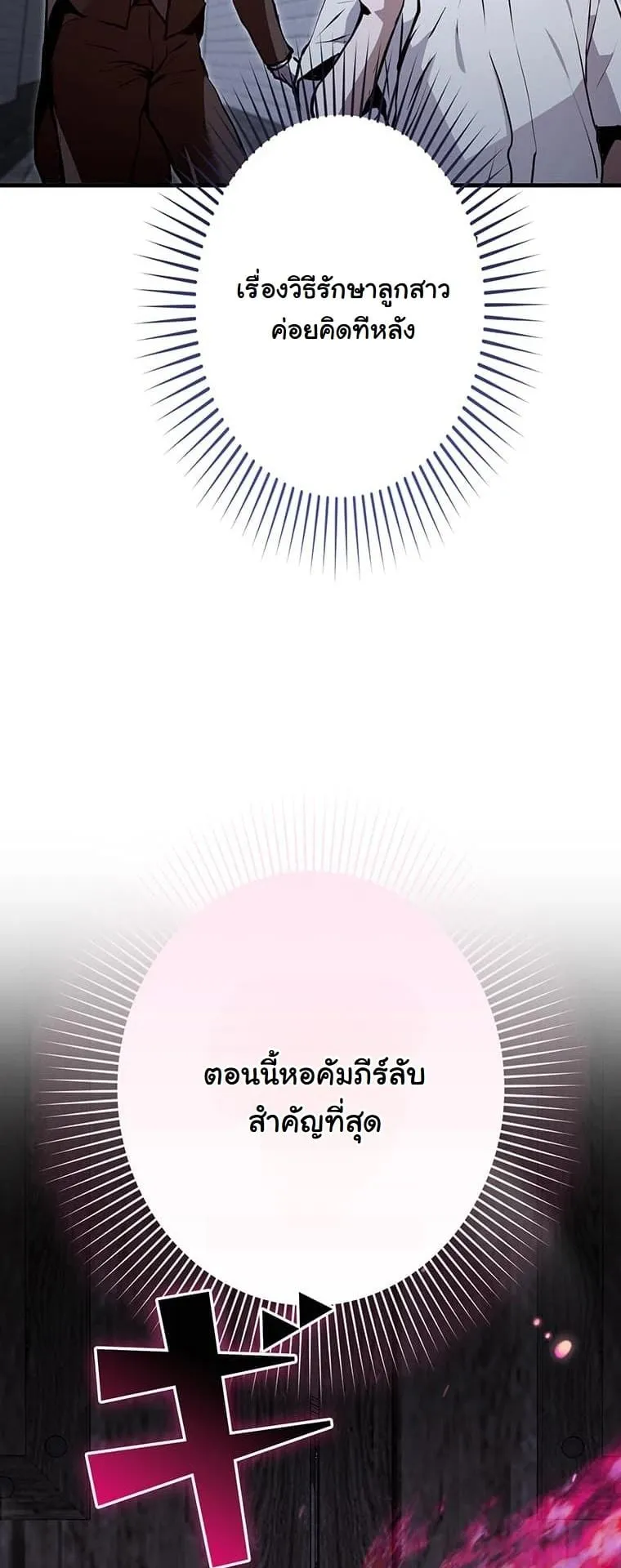 I Became a Cheat-Level Skill Thief ตอนที่ 3 หน้า 58