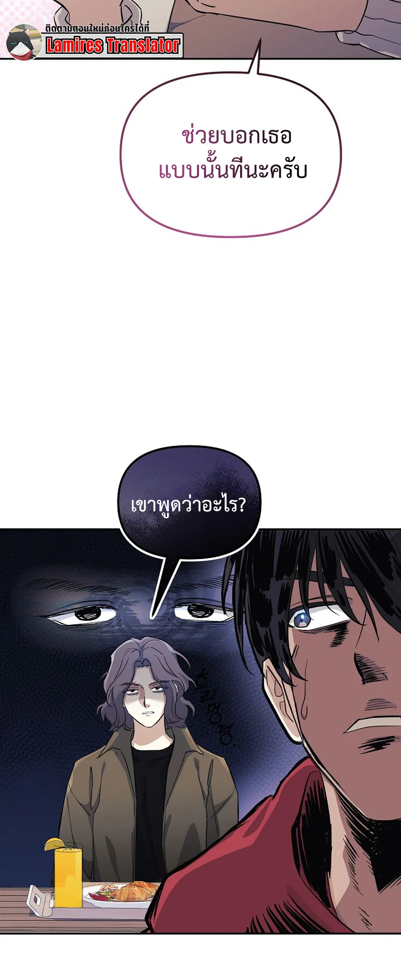 The Reset Life of a Game Addict ตอนที่ 2 หน้า 83