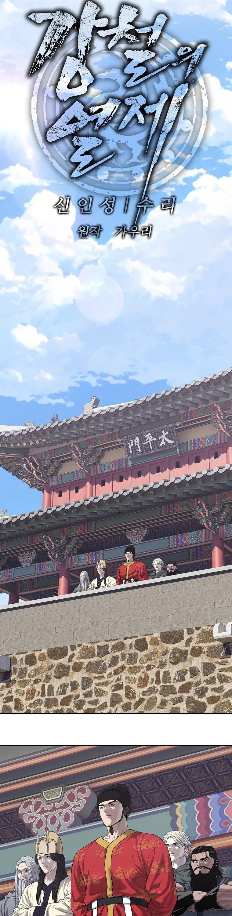 The Iron Emperor ตอนที่ 33 หน้า 20