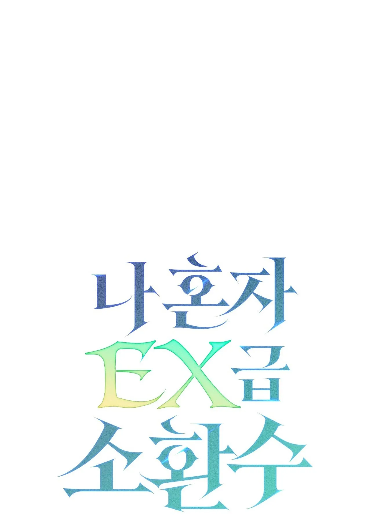 Only I Have an EX-Grade Summon ตอนที่ 30 หน้า 128
