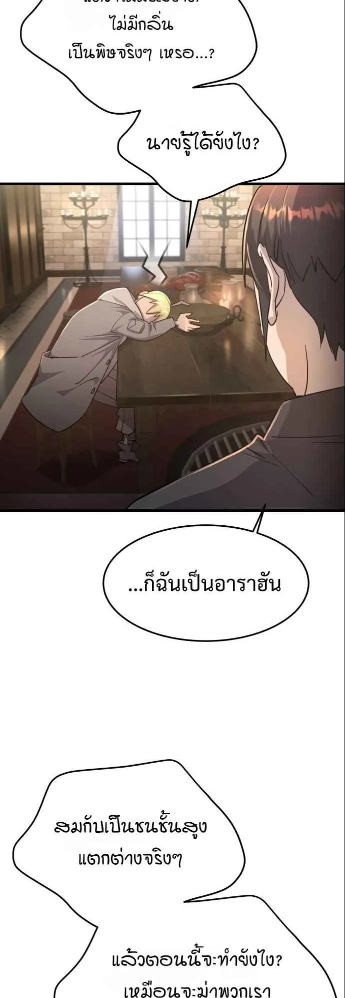 The Genius Mage Who Uses His Fists ตอนที่ 8 หน้า 6