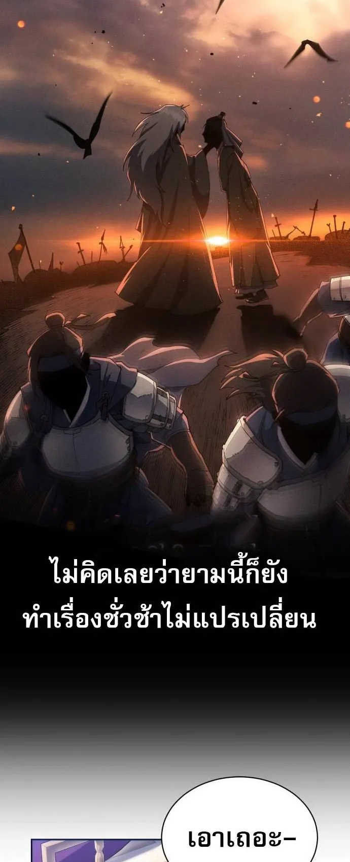 The Heavenly Demon Wants a Quiet Life ตอนที่ 5 หน้า 8