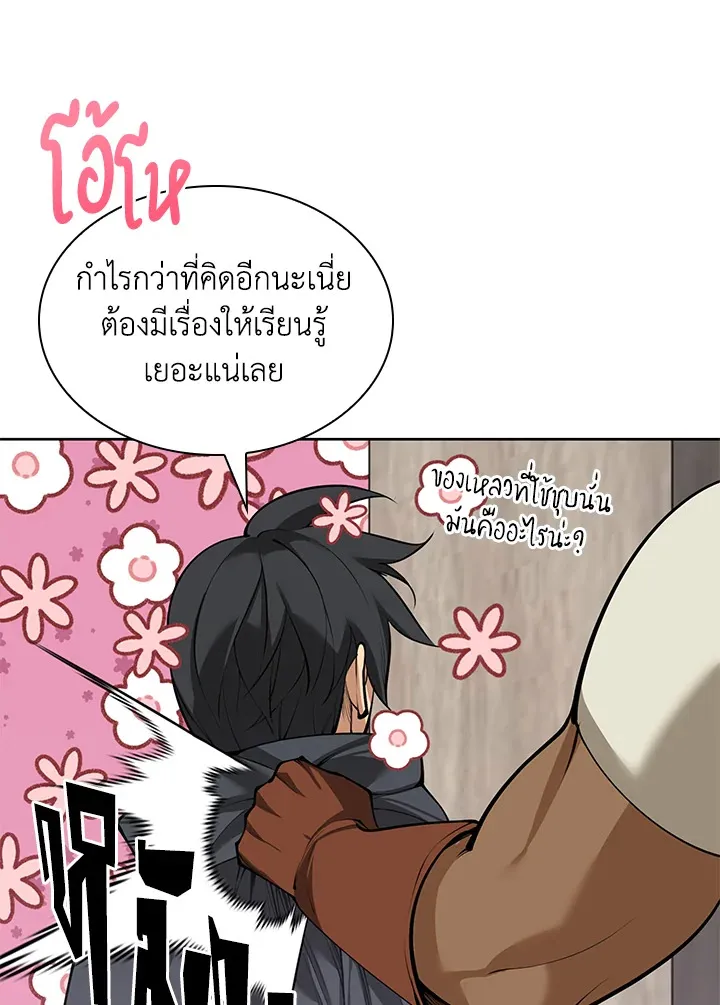 Overgeared ตอนที่ 252 หน้า 161