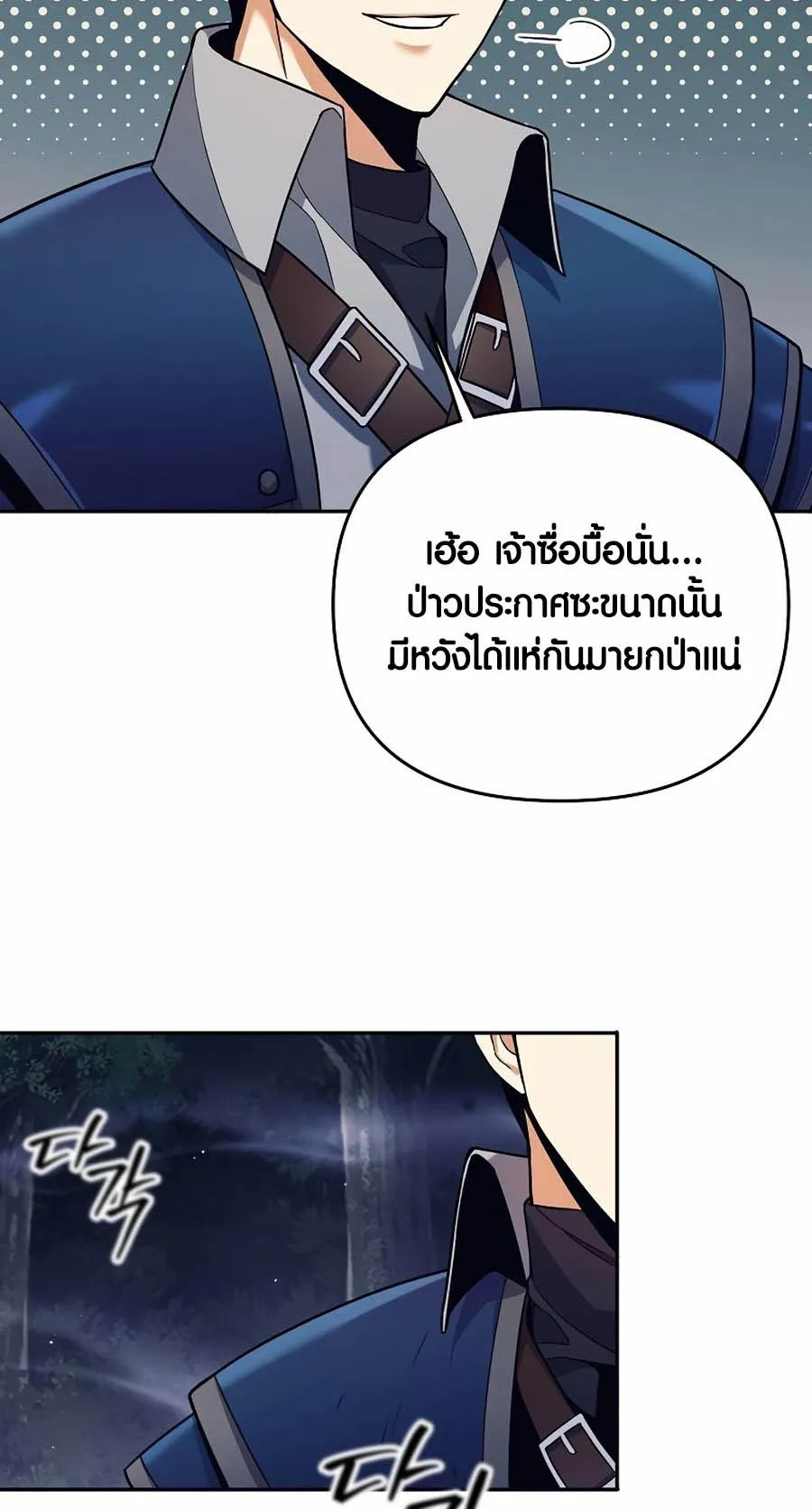 Trash of A Dark Fantasy ตอนที่ 3 หน้า 75