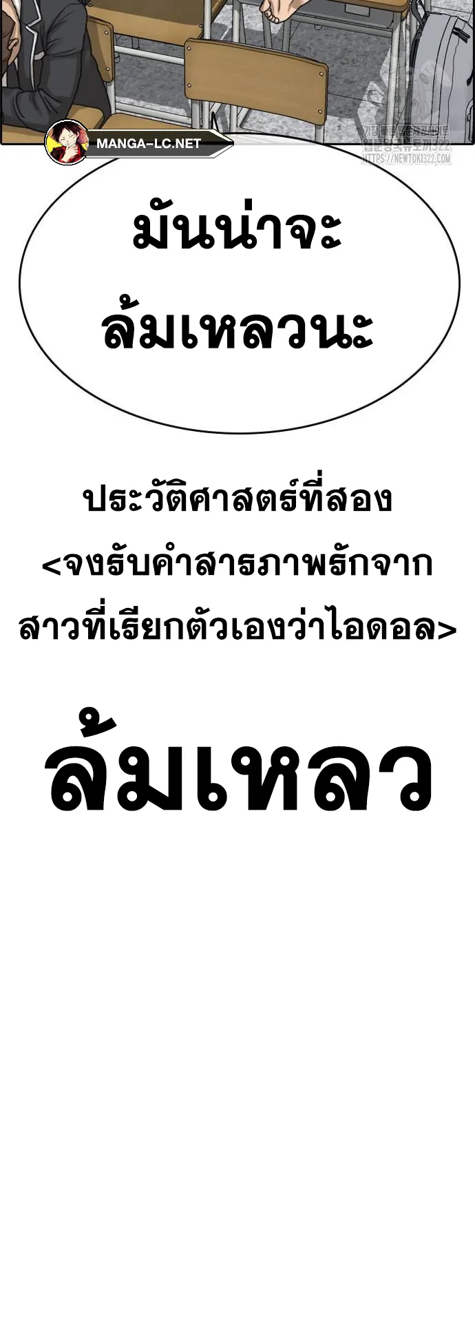 Loser Life 2 ตอนที่ 7 หน้า 18