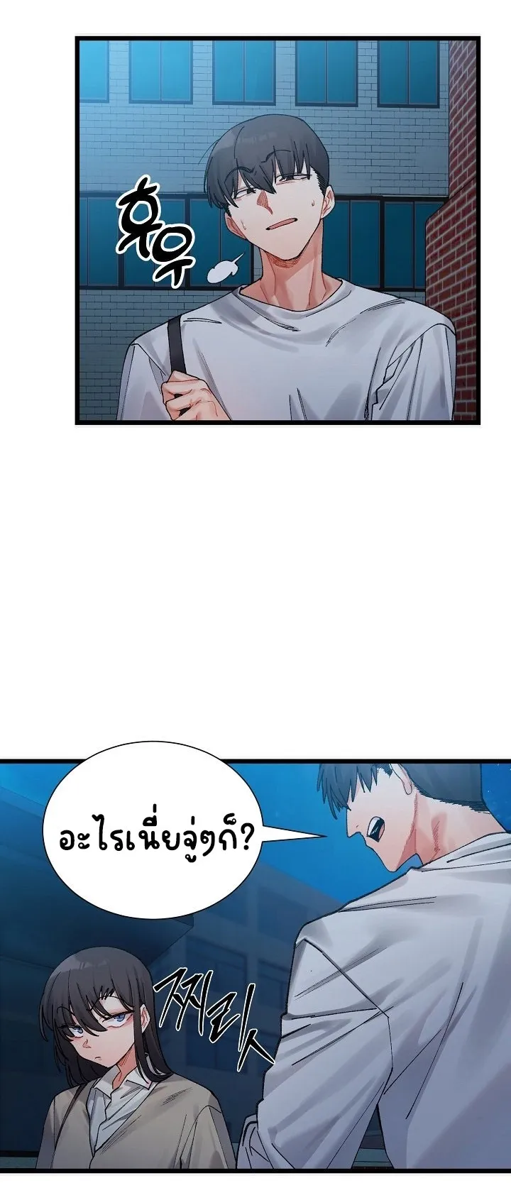 A Delicate Relationship ตอนที่ 2 หน้า 17