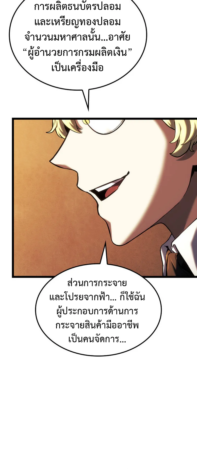 Revenge of the Iron-Blooded Sword Hound ตอนที่ 141 หน้า 69